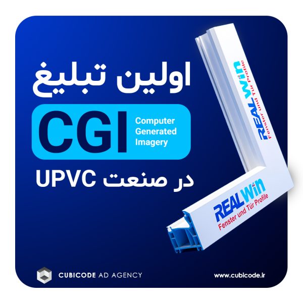 تبلیغات CGI